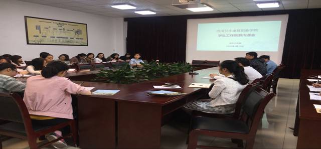 学工例会4